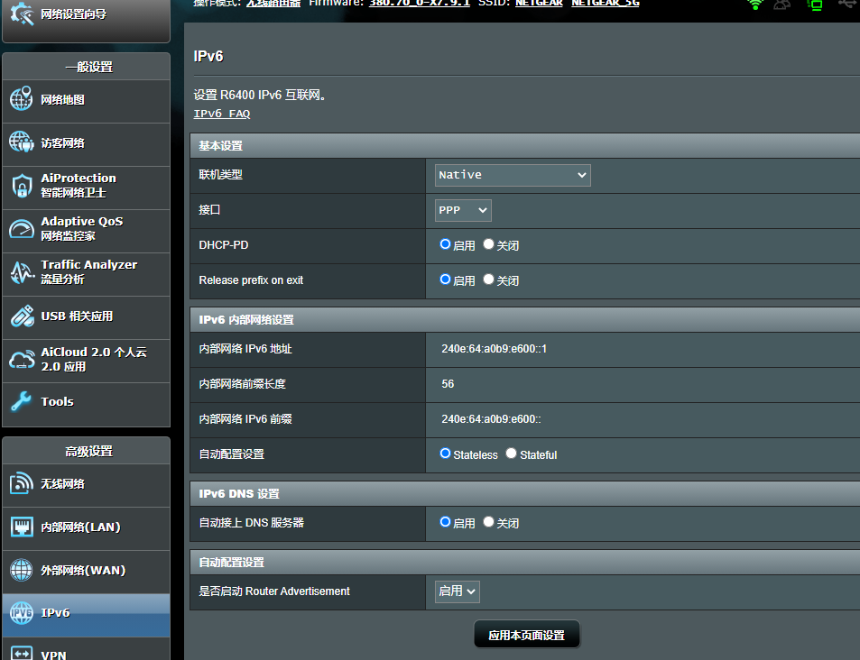 《梅林主路由下的N1 Openwrt旁路由启用IPV6》