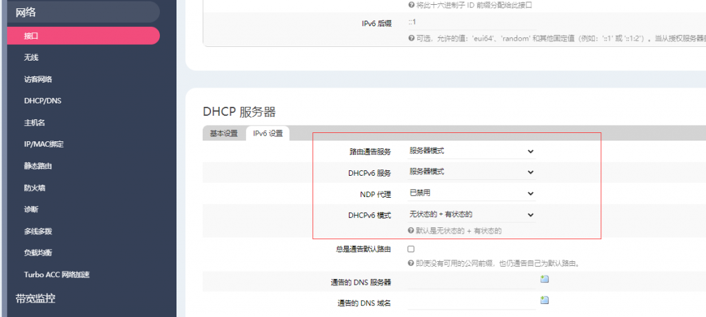 《梅林主路由下的N1 Openwrt旁路由启用IPV6》